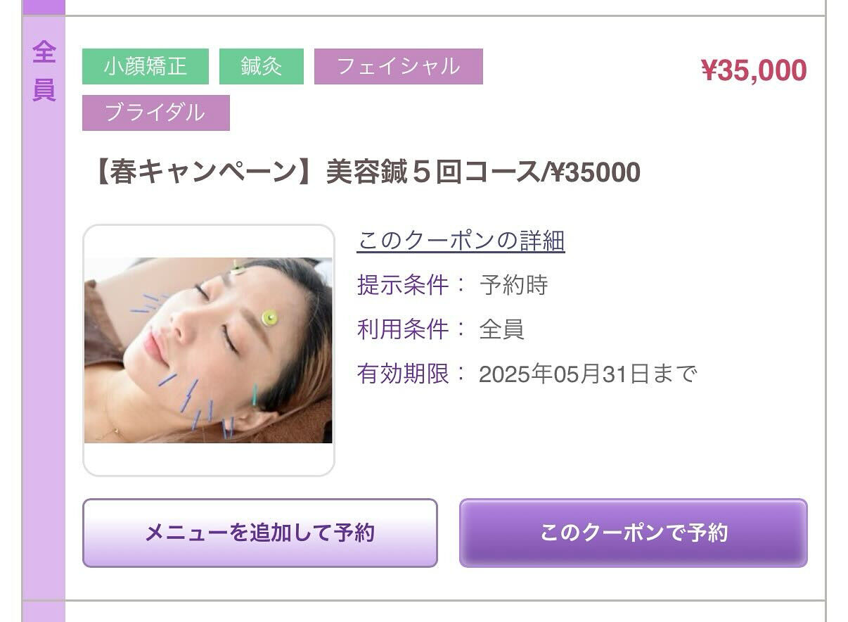 春キャンペーン本日で受付終了🌿【はりきゅうサロンemi/浦安