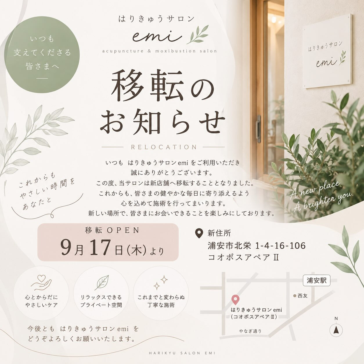 📢【移転のお知らせ】